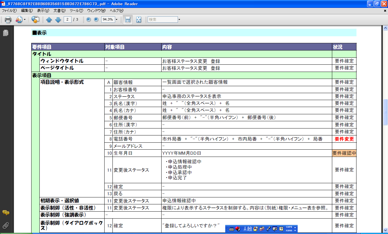 【SE01】要件定義シート2