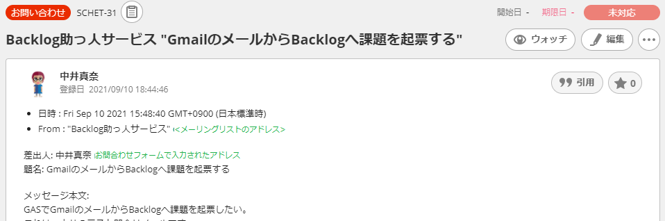Gmailのメールから課題を自動で起票 Backlog助っ人サービス