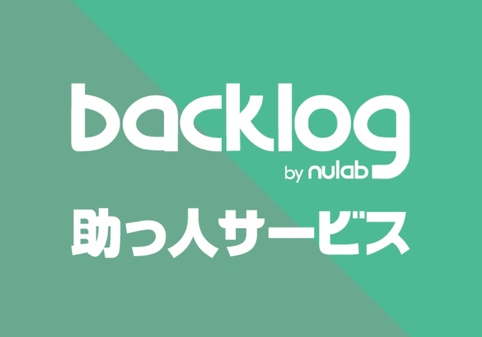 【最速!?】 Docker化された Backlogエンタープライズ 2.0.0 をAWSにインストールしてみました！！！