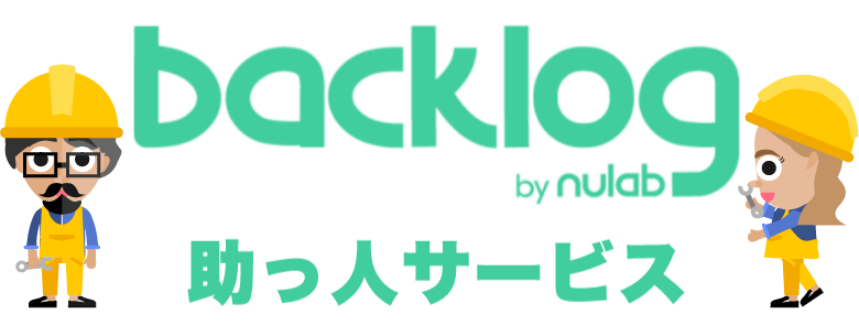 backlog助っ人サービスロゴ