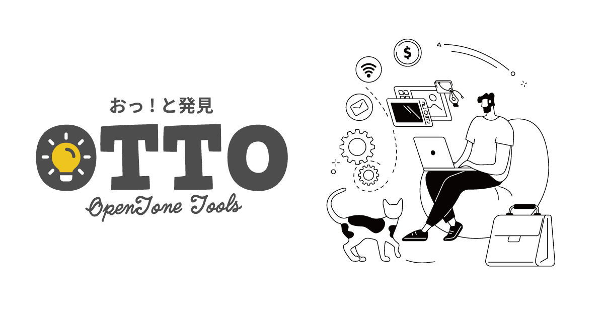 おっと発見OTTO