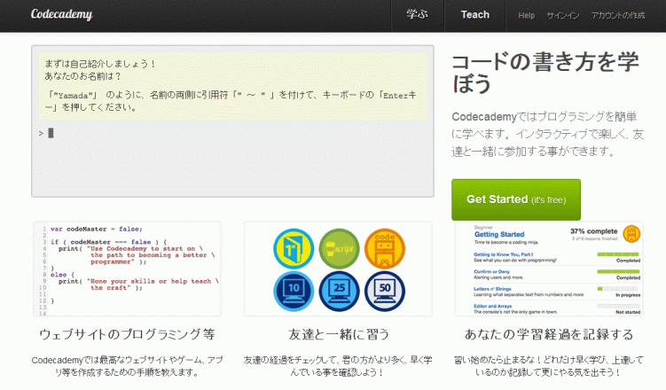 codecademyでプログラムを勉強しよう！
