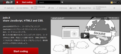 jsdo.itで遊んでみる