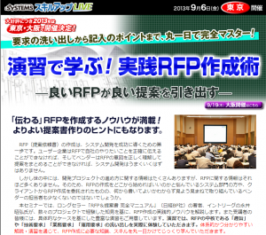 【No.55】RFP作成の目的を知る