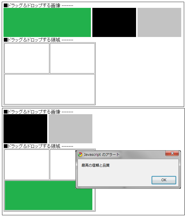 【HTML5】Drag and dropを使ってみた