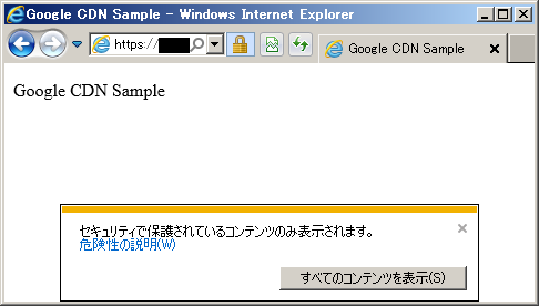 http環境とhttps環境の両方で、警告なしに外部リソースを参照する方法