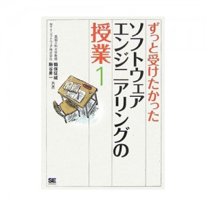 【No.50】ソフトウェアエンジニアリング読本